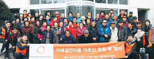 ㈜한화는 지난 26일부터 1박 2일 간 1사 1촌 자매결연 마을(강원도 철원군 마현리) 어르신 50여명을 초청해 충청북도 충주 등지에서 효 관광 행사를 실시했다.  ㈜한화 임직원들이 철원군 마현리 어르신들과 한화 수안보 리조트 앞에서 단체사진을 찍고 있다.      ㈜한화 제공